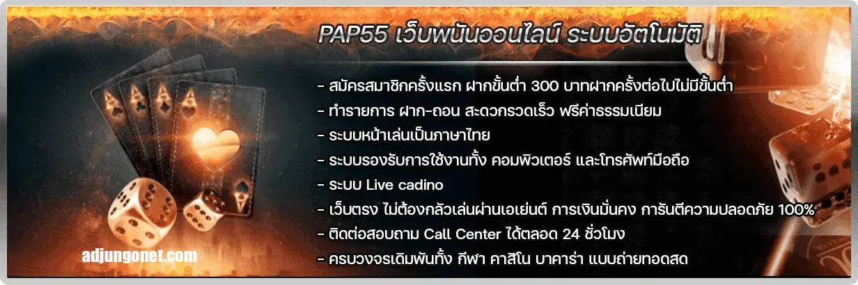 PAP55 สมัคร